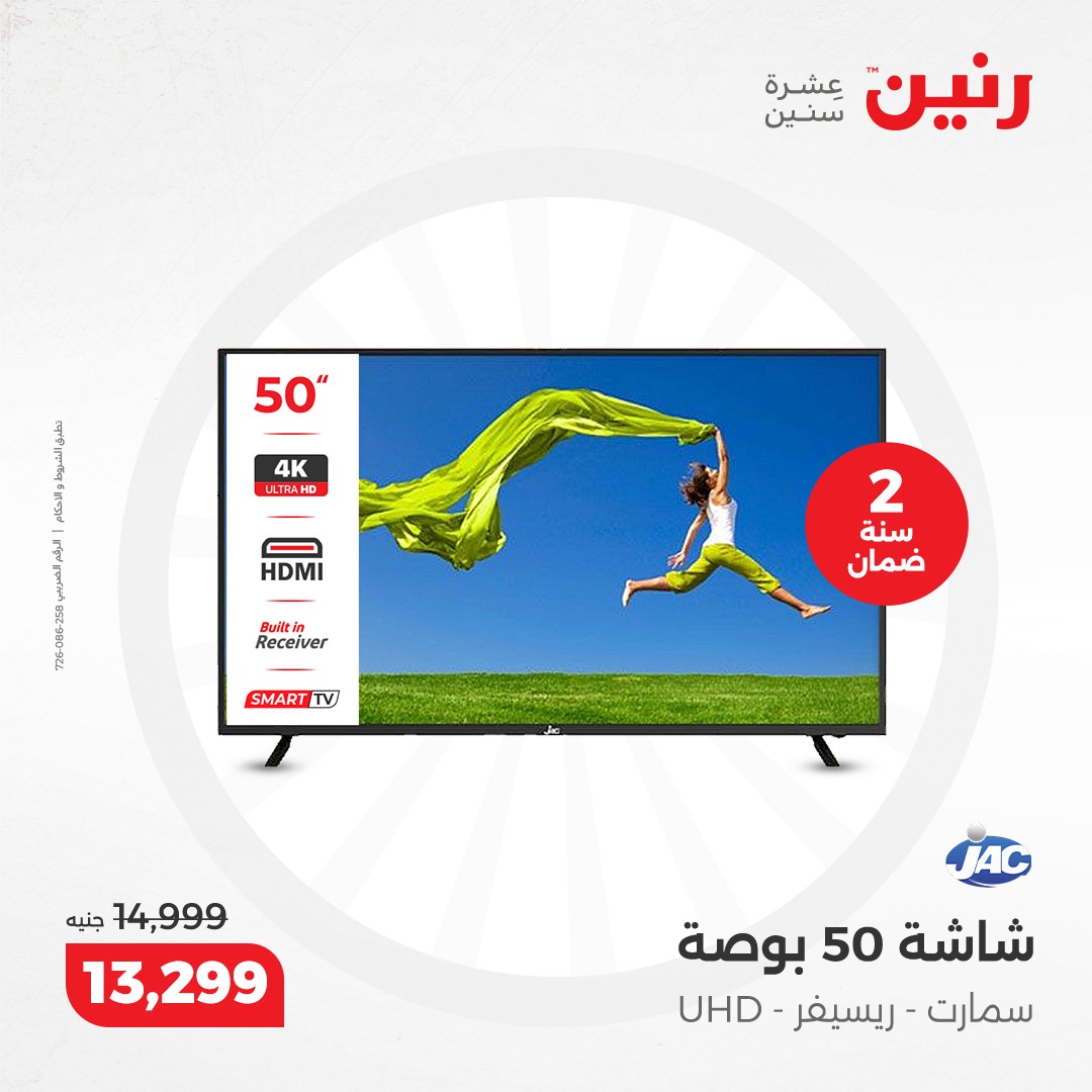 raneen offers from 17dec to 18dec 2024 عروض رنين من 17 ديسمبر حتى 18 ديسمبر 2024 صفحة رقم 1